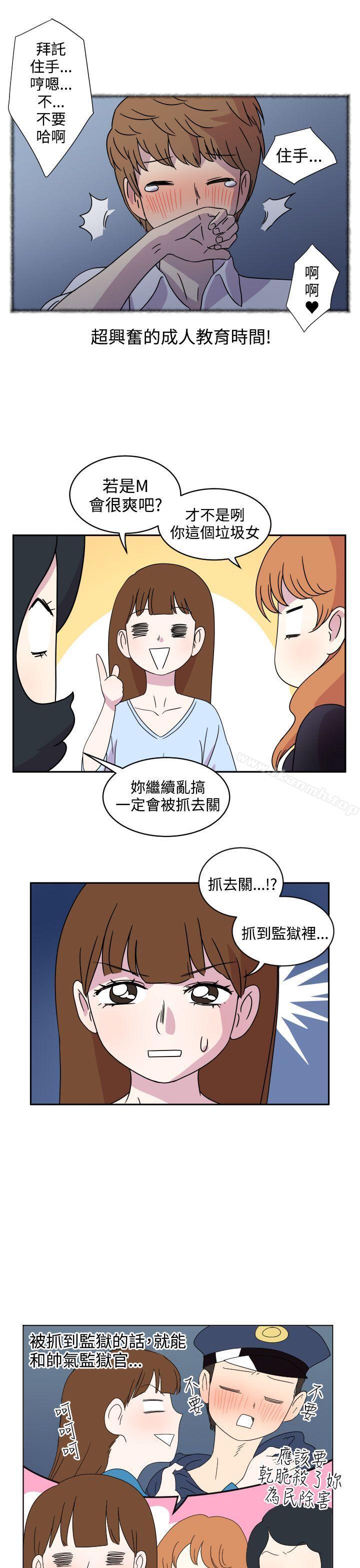 腹黑女的異想世界，第3話，第 11 页