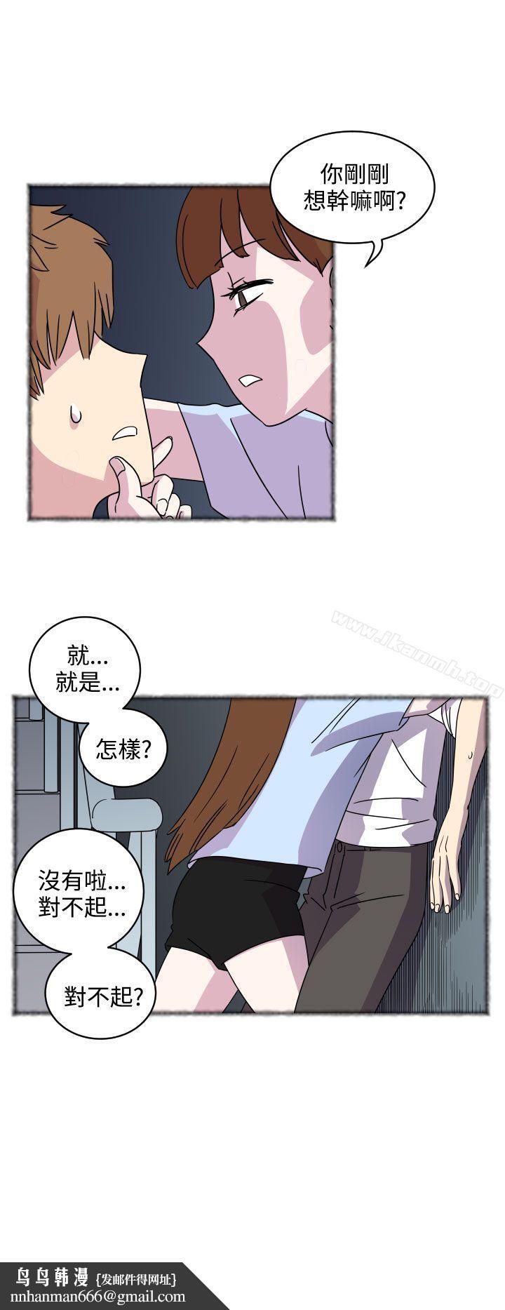 腹黑女的異想世界，第3話，第 8 页