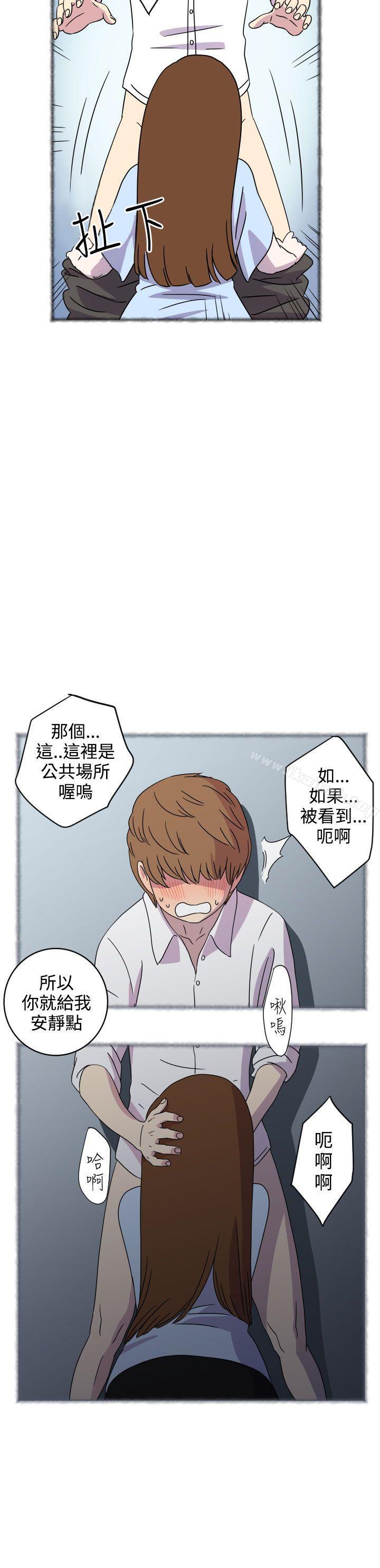 腹黑女的異想世界，第3話，第 10 页