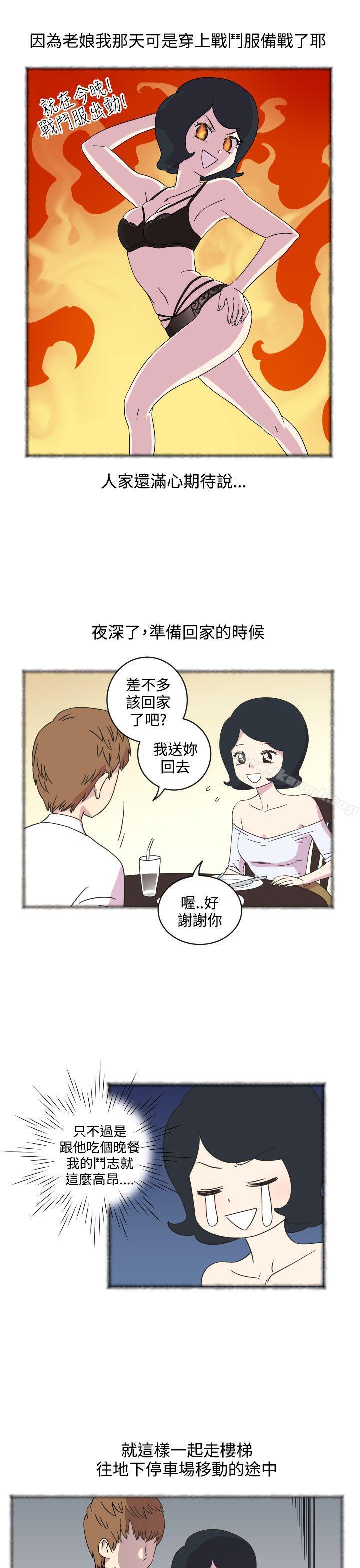 腹黑女的異想世界，第3話，第 3 页
