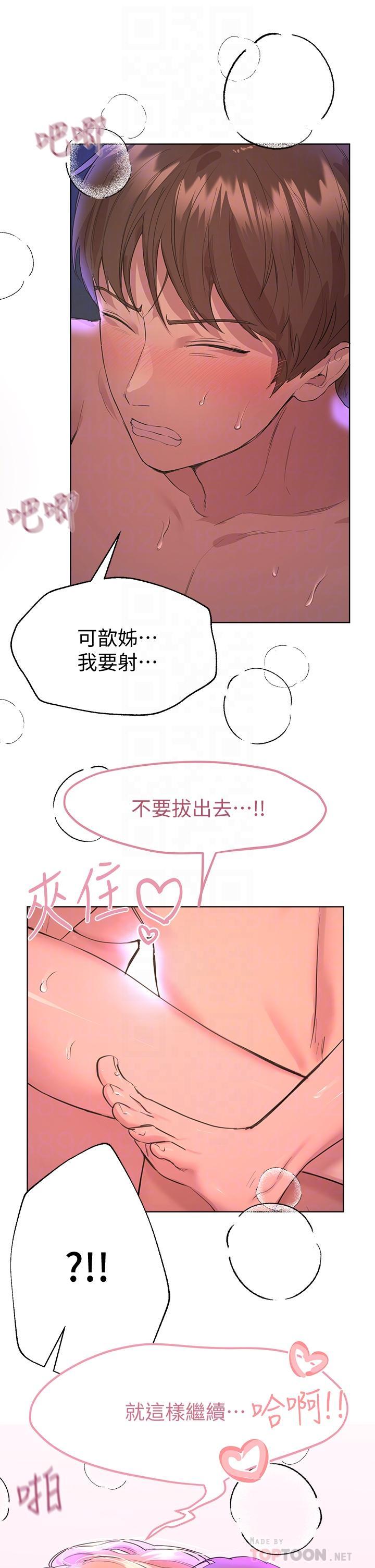 姊姊們的調教，第22話-輪到我教訓你了，第 12 页