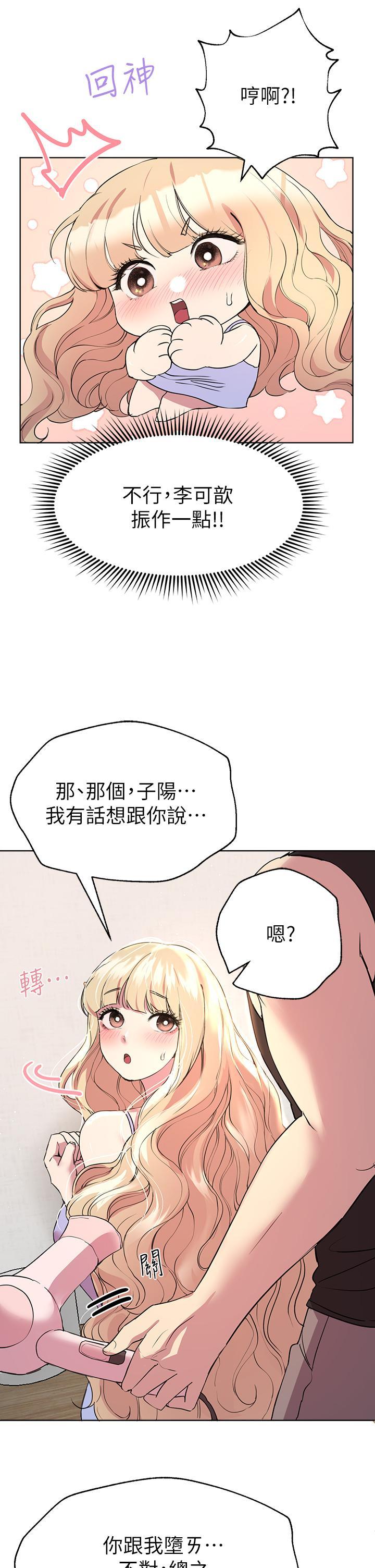 姊姊們的調教，第23話-好像真的會喜歡上他，第 34 页