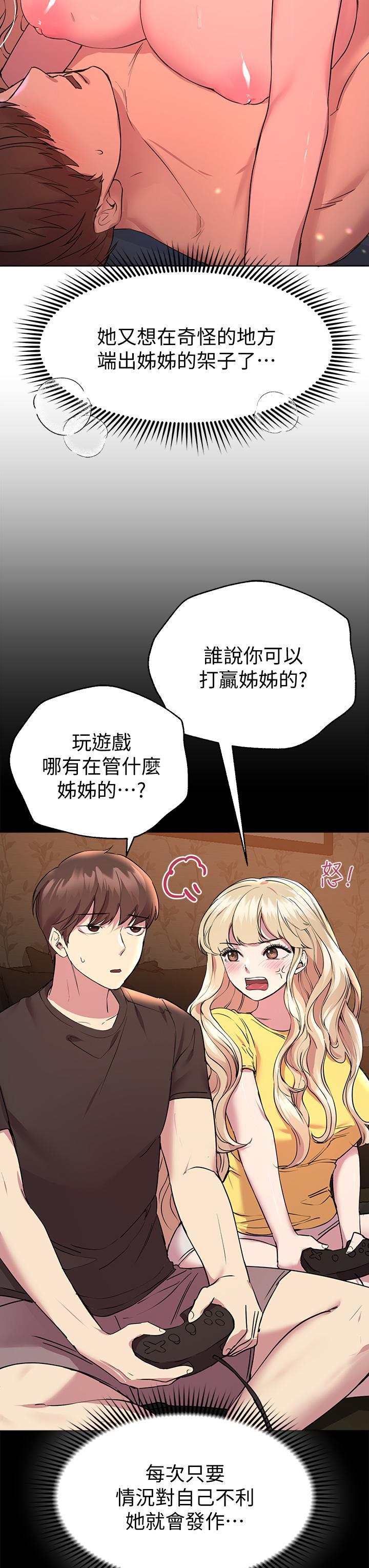 姊姊們的調教，第23話-好像真的會喜歡上他，第 5 页