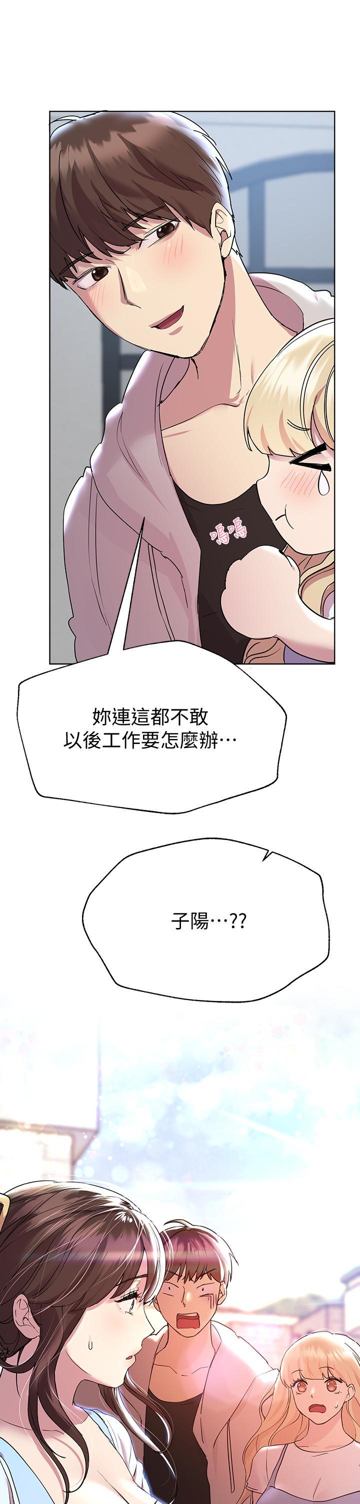 姊姊們的調教，第23話-好像真的會喜歡上他，第 44 页