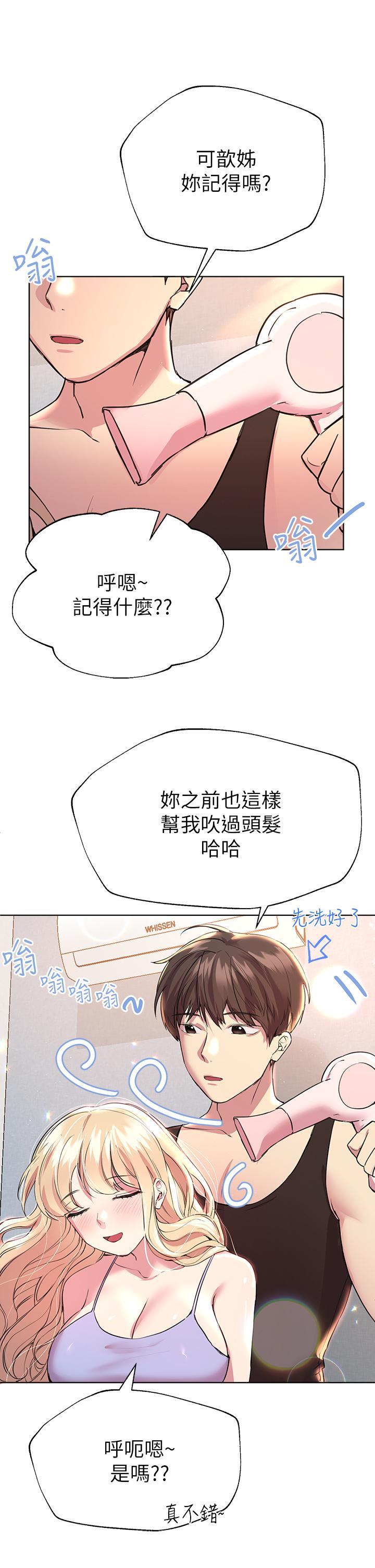 姊姊們的調教，第23話-好像真的會喜歡上他，第 15 页