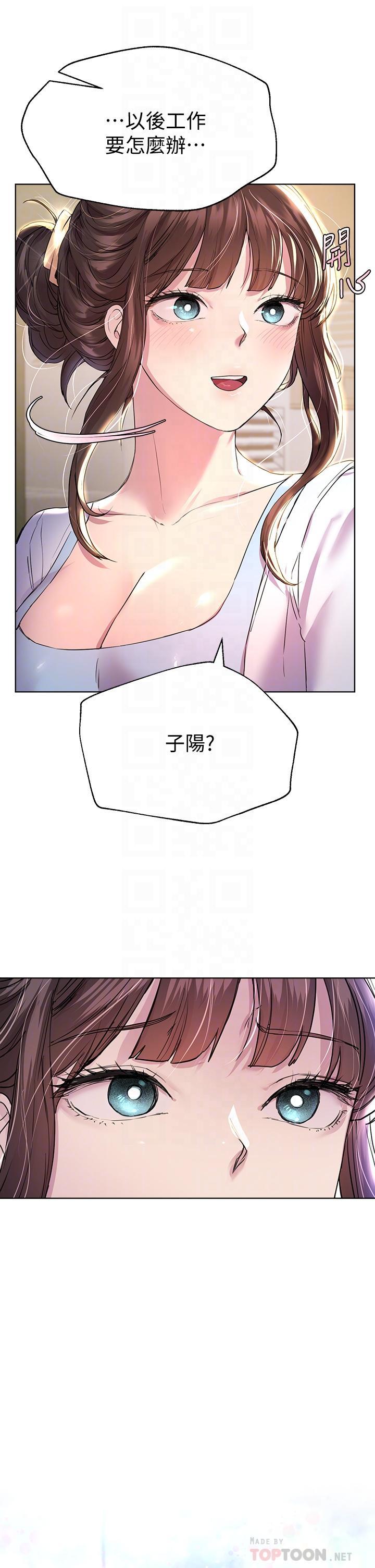 姊姊們的調教，第24話-你不想念我的屁股嗎?，第 12 页