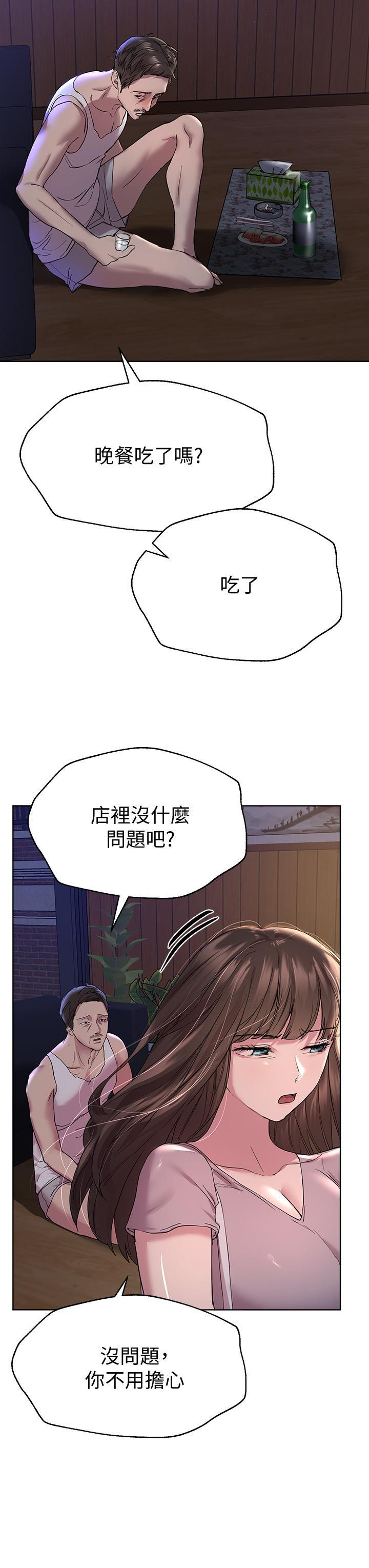姊姊們的調教，第24話-你不想念我的屁股嗎?，第 3 页