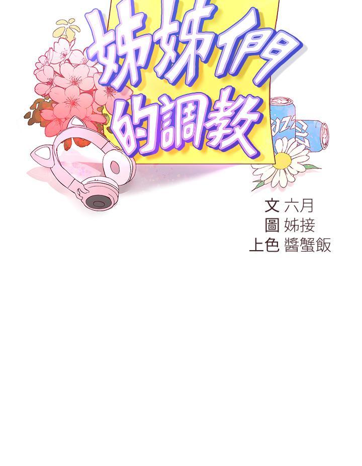 姊姊們的調教，第24話-你不想念我的屁股嗎?，第 15 页