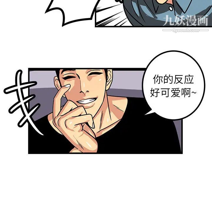 腹黑年下男，第1话，第 44 页