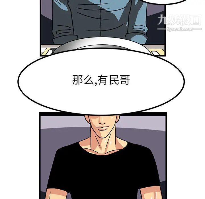 腹黑年下男，第1话，第 40 页