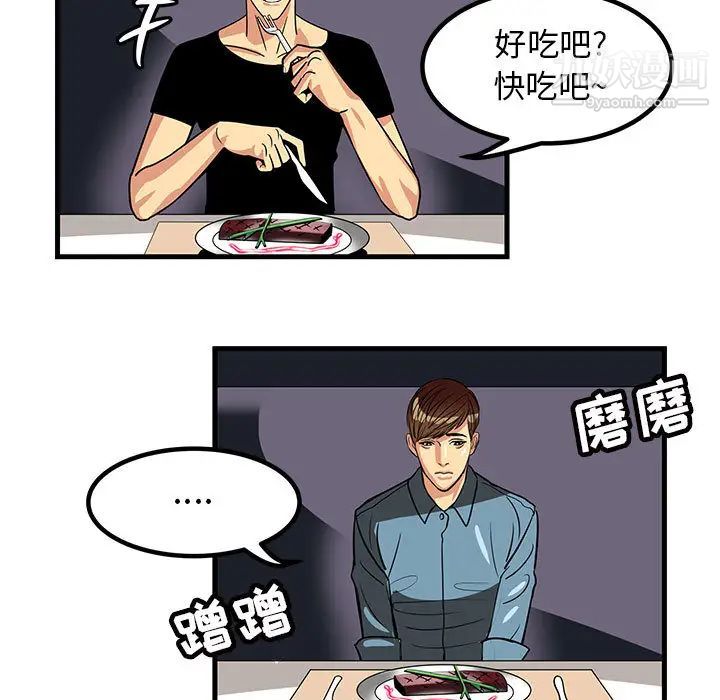 腹黑年下男，第1话，第 49 页