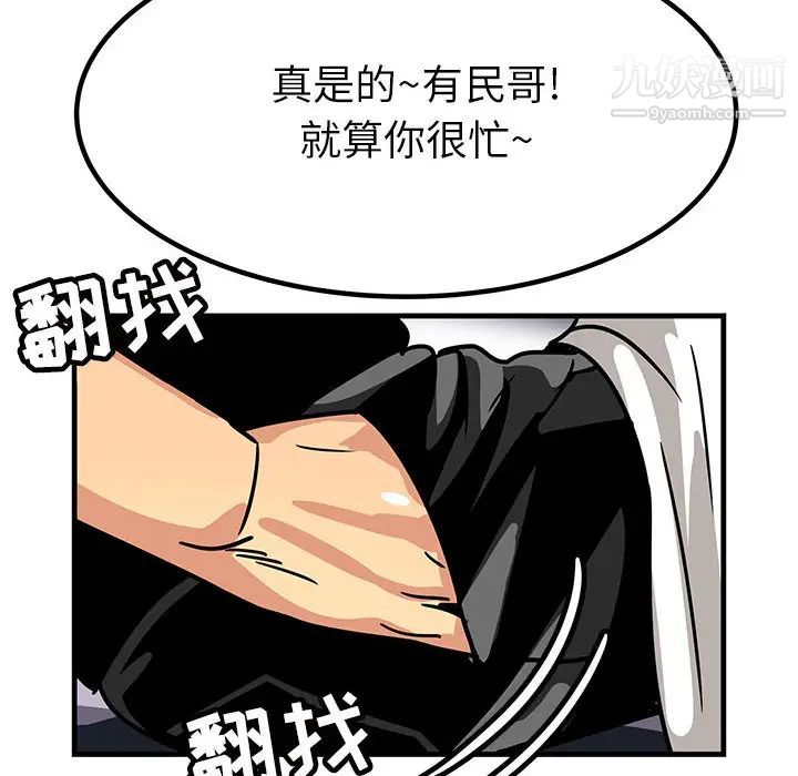 腹黑年下男，第1话，第 28 页