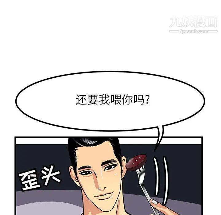 腹黑年下男，第1话，第 52 页