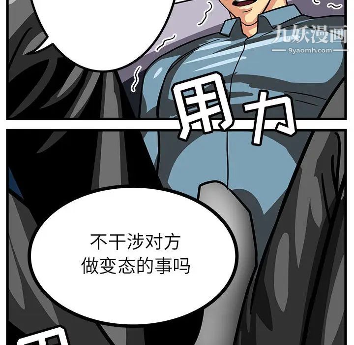 腹黑年下男，第1话，第 60 页