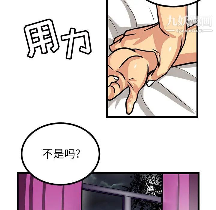腹黑年下男，第2话，第 5 页