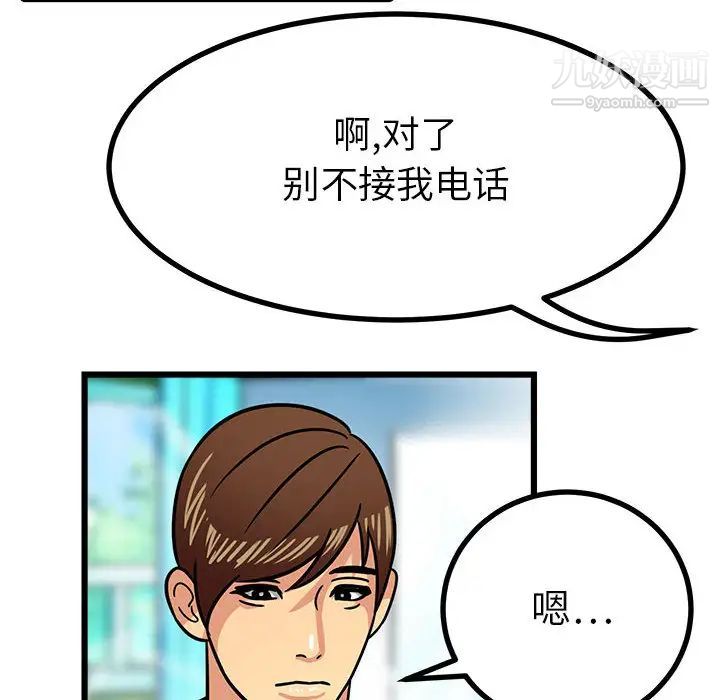 腹黑年下男，第2话，第 84 页