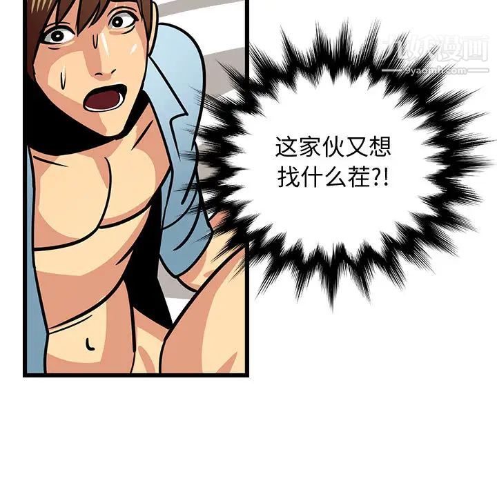腹黑年下男，第2话，第 17 页