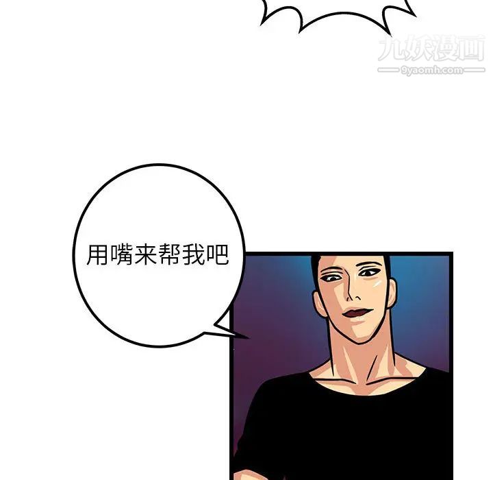 腹黑年下男，第2话，第 22 页