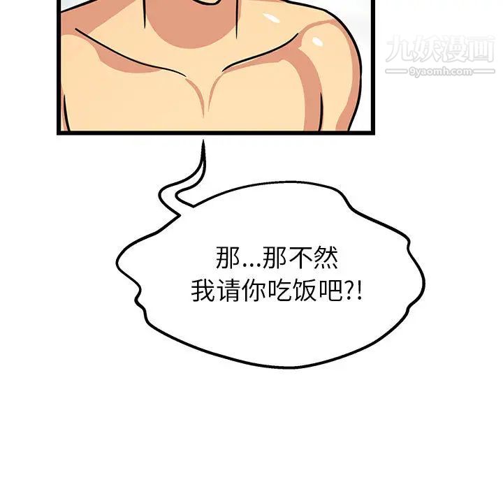 腹黑年下男，第2话，第 77 页