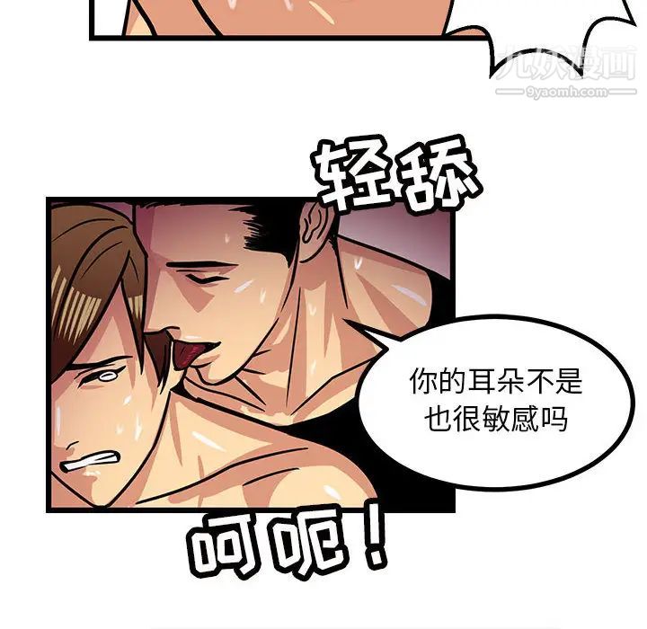 腹黑年下男，第2话，第 52 页