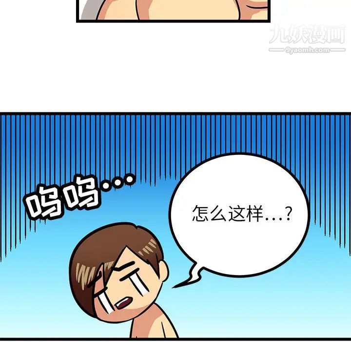 腹黑年下男，第2话，第 64 页