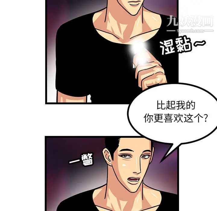 腹黑年下男，第2话，第 15 页