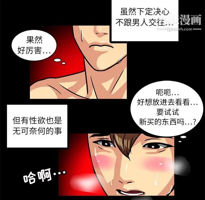 腹黑年下男，第3话，第 40 页