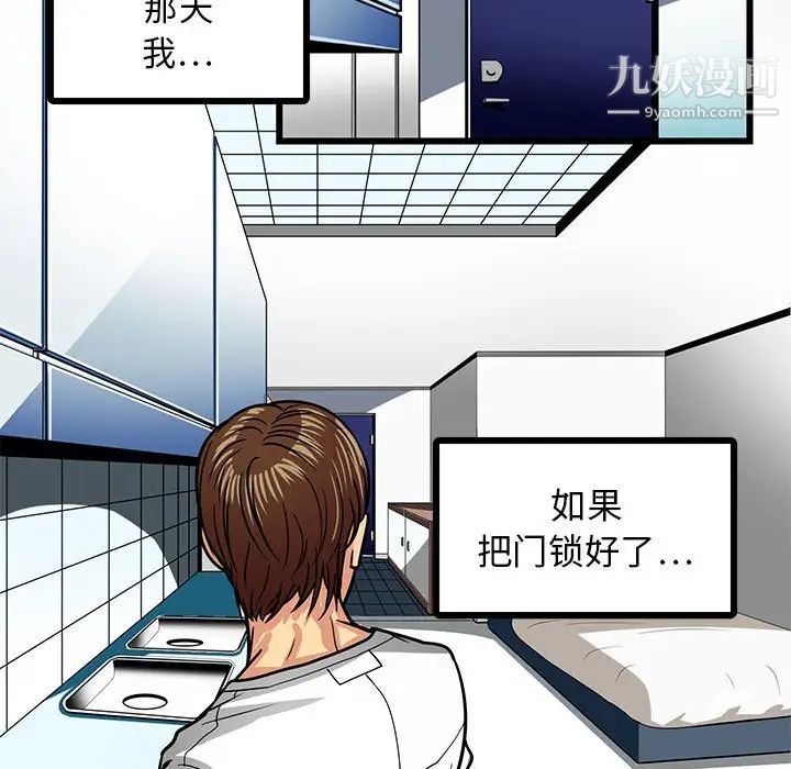 腹黑年下男，第3话，第 21 页