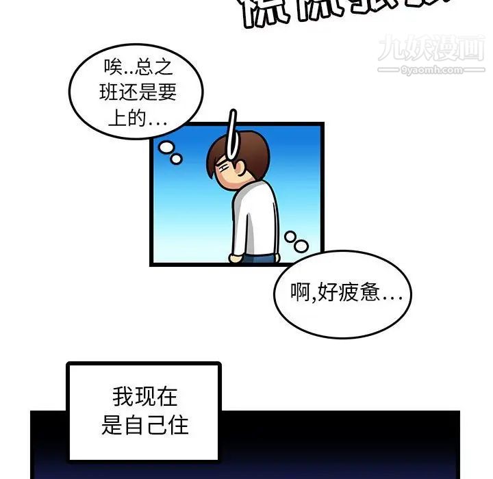腹黑年下男，第3话，第 8 页