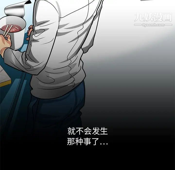 腹黑年下男，第3话，第 22 页