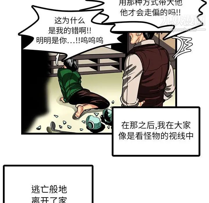 腹黑年下男，第3话，第 12 页