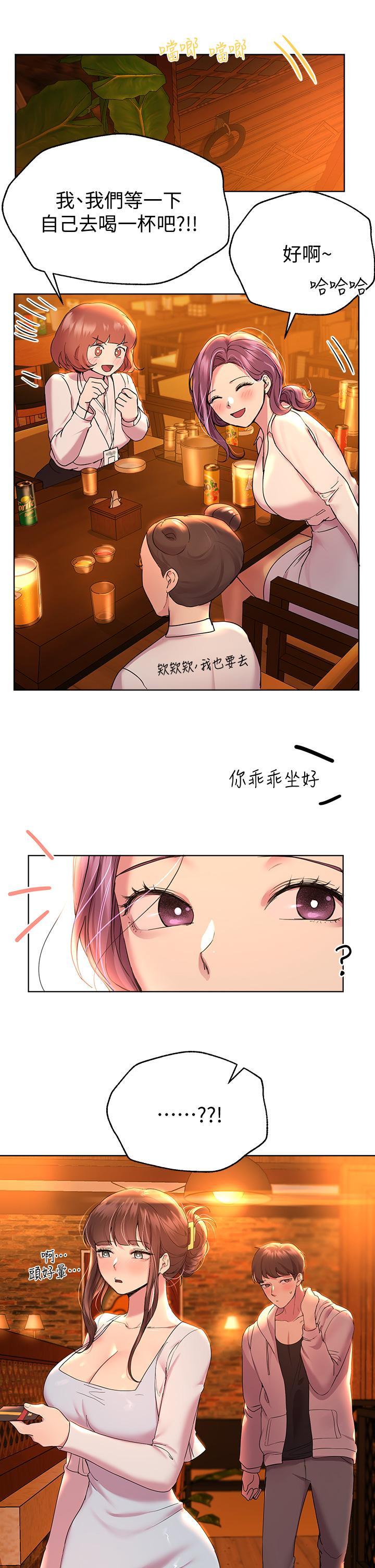 姊姊們的調教，第25話-姐姐們做不到的招數，第 11 页