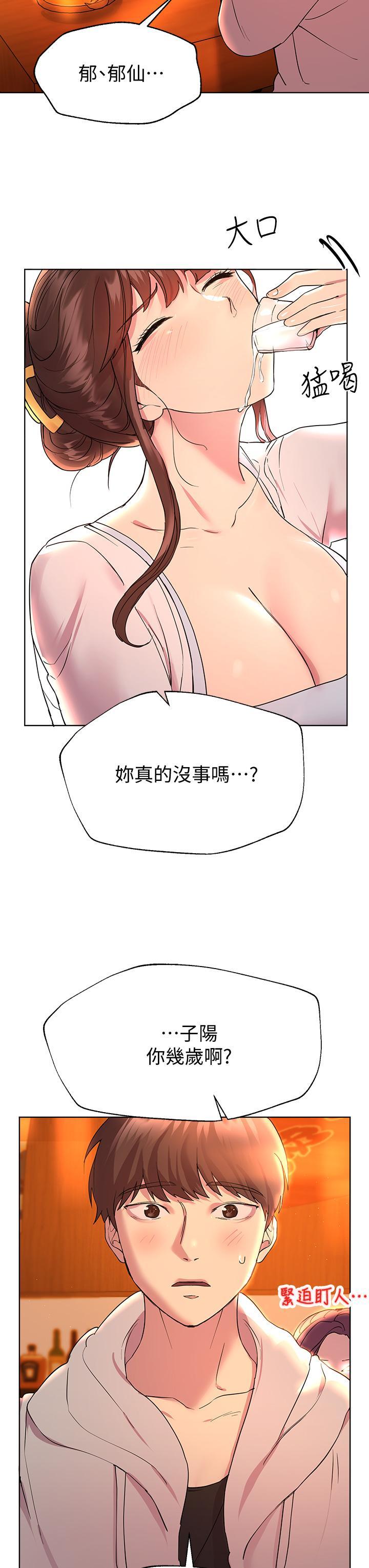 姊姊們的調教，第25話-姐姐們做不到的招數，第 17 页
