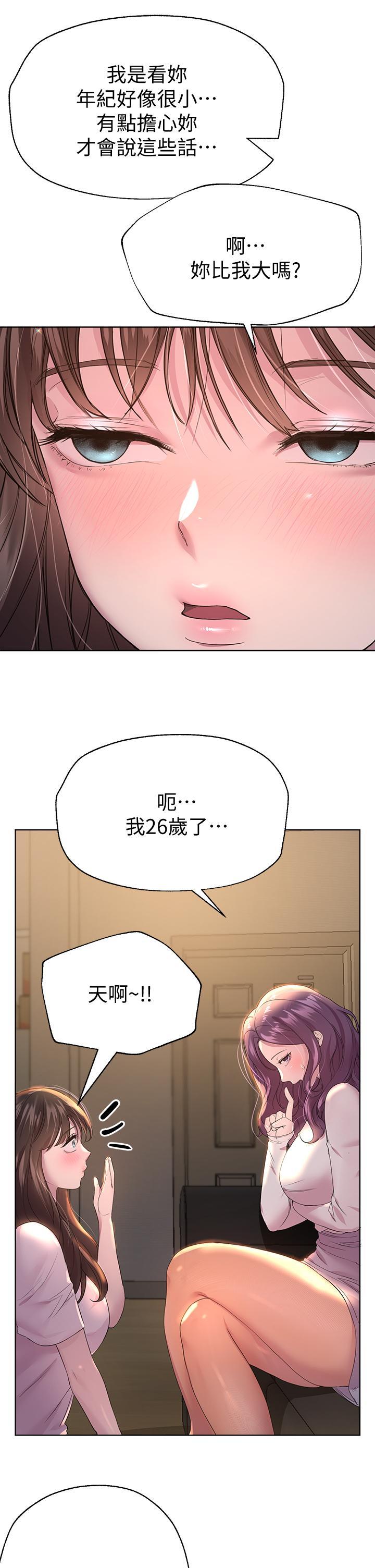 姊姊們的調教，第26話-先吃先贏，喵，第 21 页