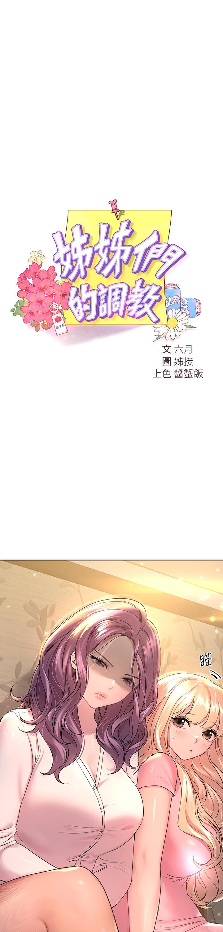 姊姊們的調教，第26話-先吃先贏，喵，第 17 页