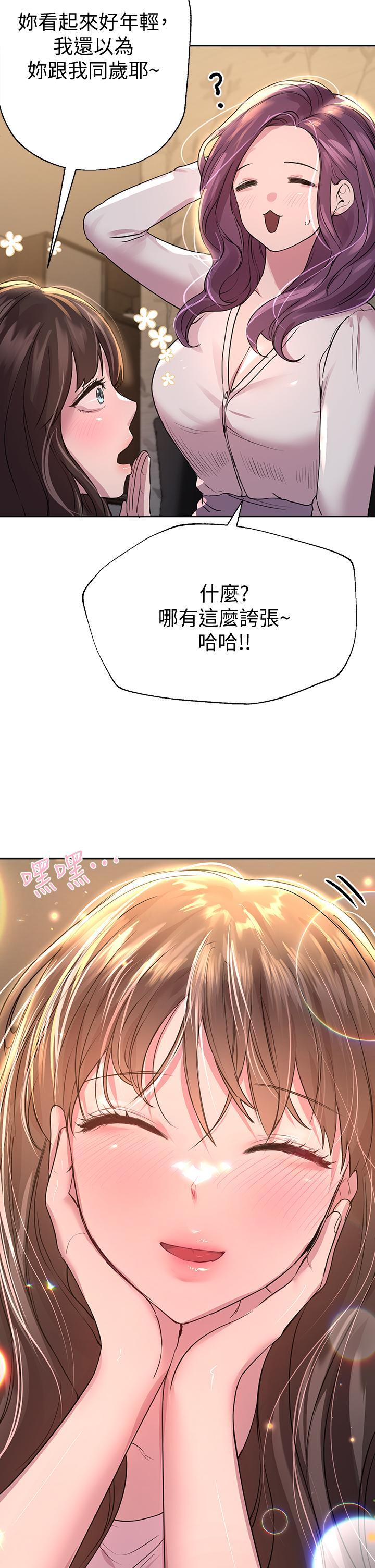 姊姊們的調教，第26話-先吃先贏，喵，第 22 页