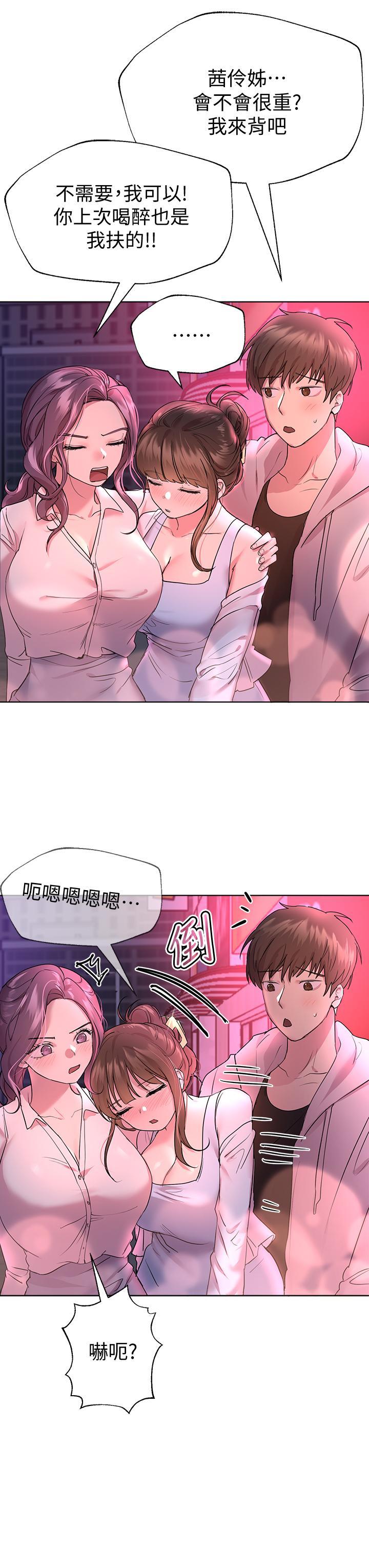 姊姊們的調教，第26話-先吃先贏，喵，第 3 页