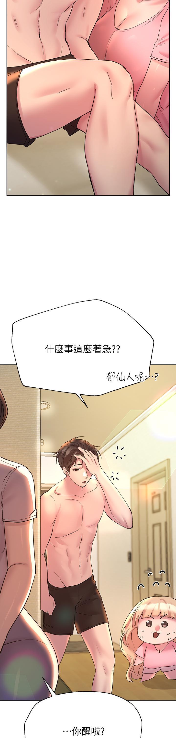 姊姊們的調教，第28話-越挨打越興奮，第 44 页