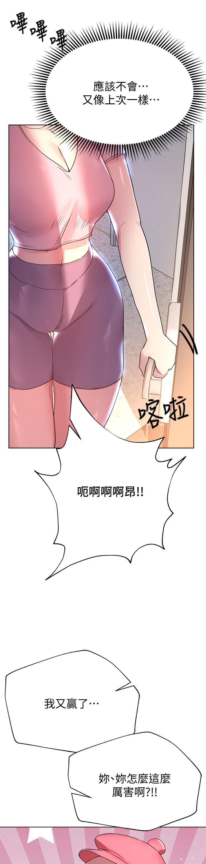 姊姊們的調教，第29話-爐火中燒的以嫻，第 5 页