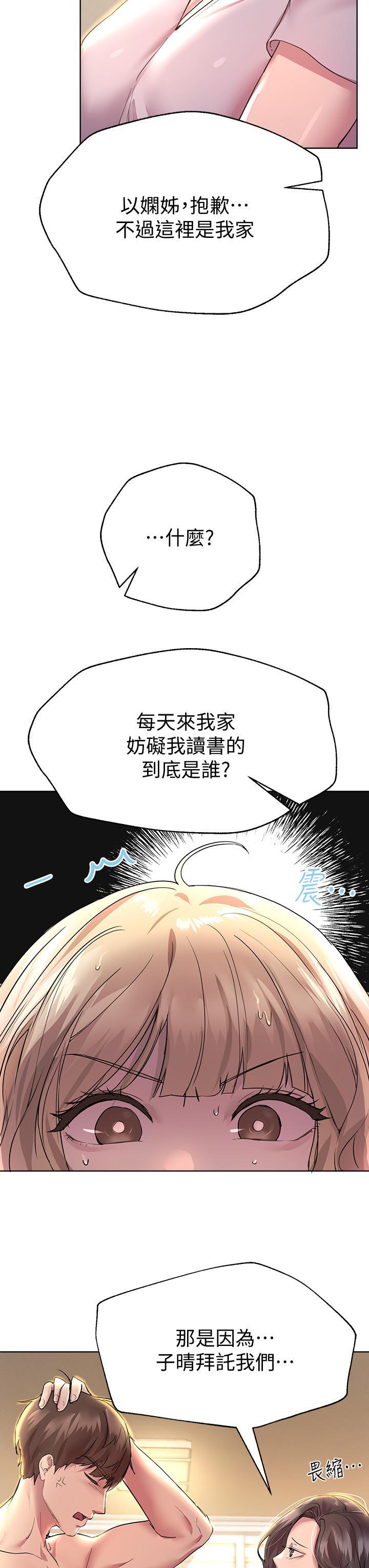 姊姊們的調教，第29話-爐火中燒的以嫻，第 25 页