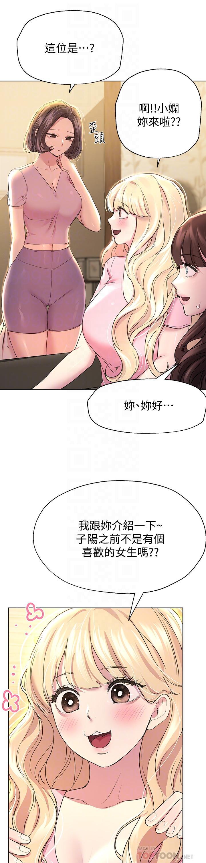 姊姊們的調教，第29話-爐火中燒的以嫻，第 8 页