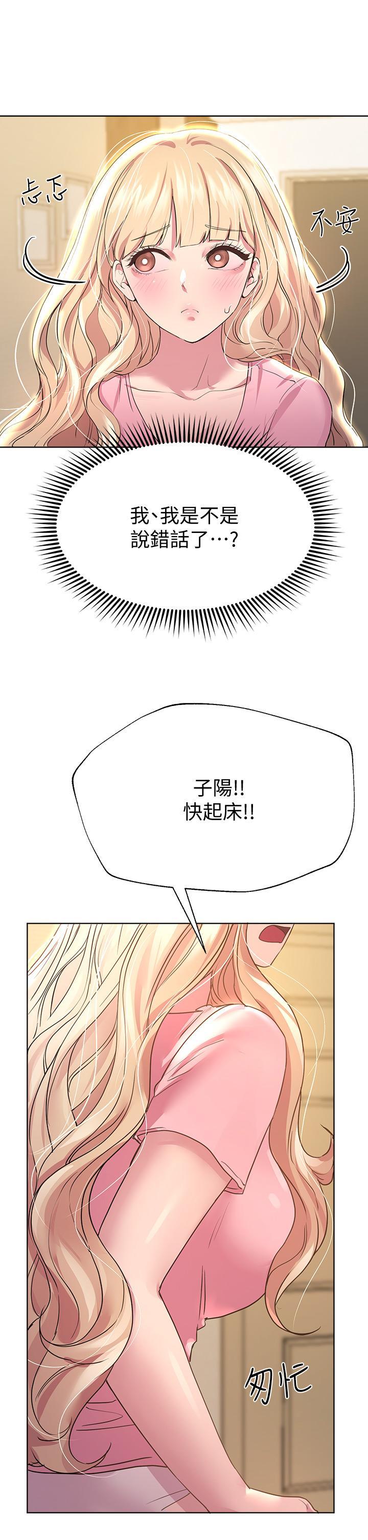 姊姊們的調教，第29話-爐火中燒的以嫻，第 15 页