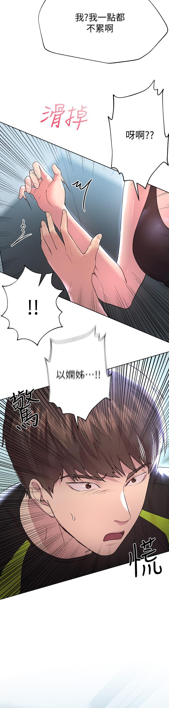 姊姊們的調教，第30話-騎到子陽身上的以嫻，第 44 页