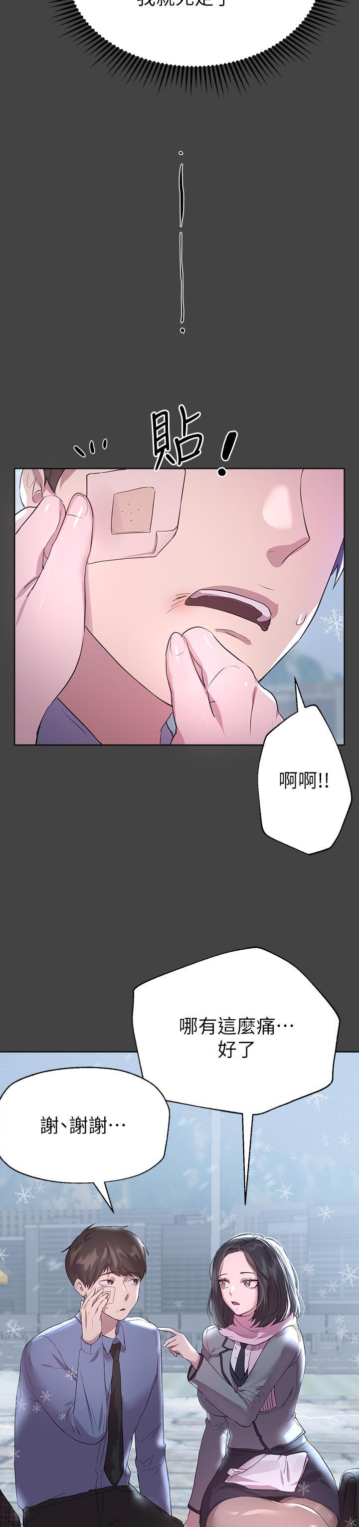 姊姊們的調教，第30話-騎到子陽身上的以嫻，第 11 页