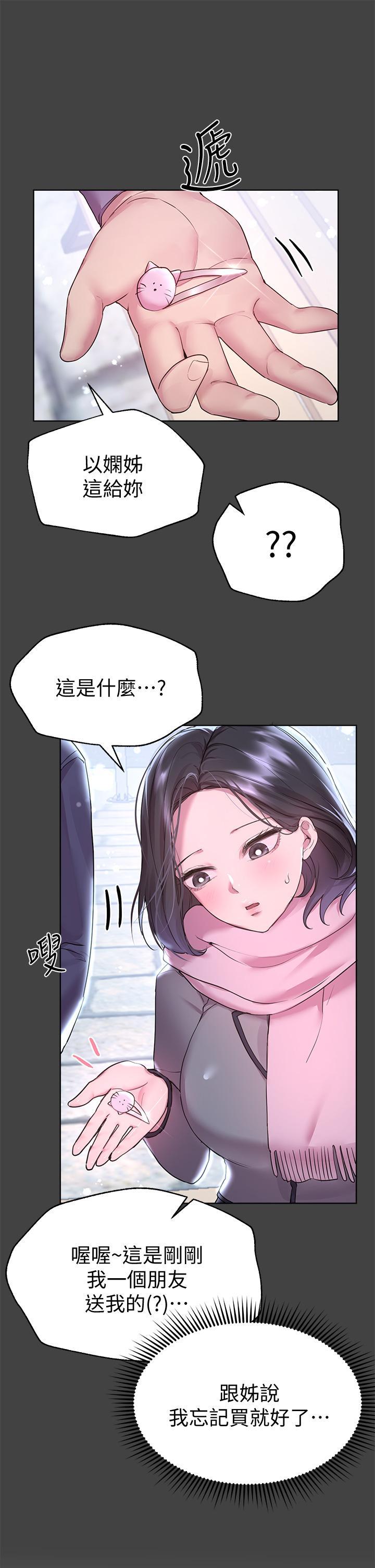姊姊們的調教，第30話-騎到子陽身上的以嫻，第 17 页