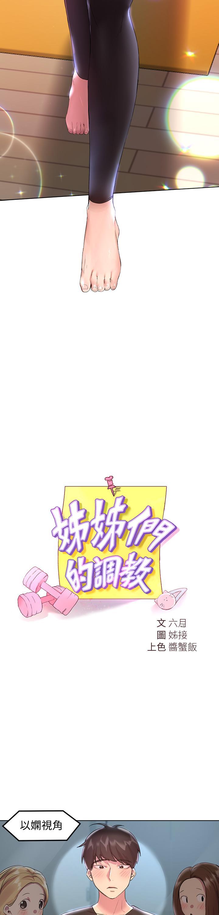 姊姊們的調教，第30話-騎到子陽身上的以嫻，第 22 页