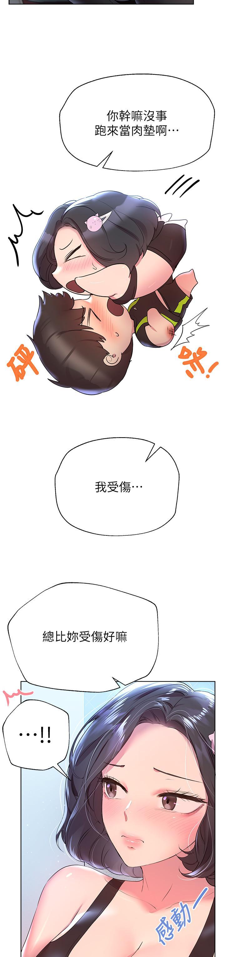 姊姊們的調教，第31話-我就想跟你黏在一起，第 34 页