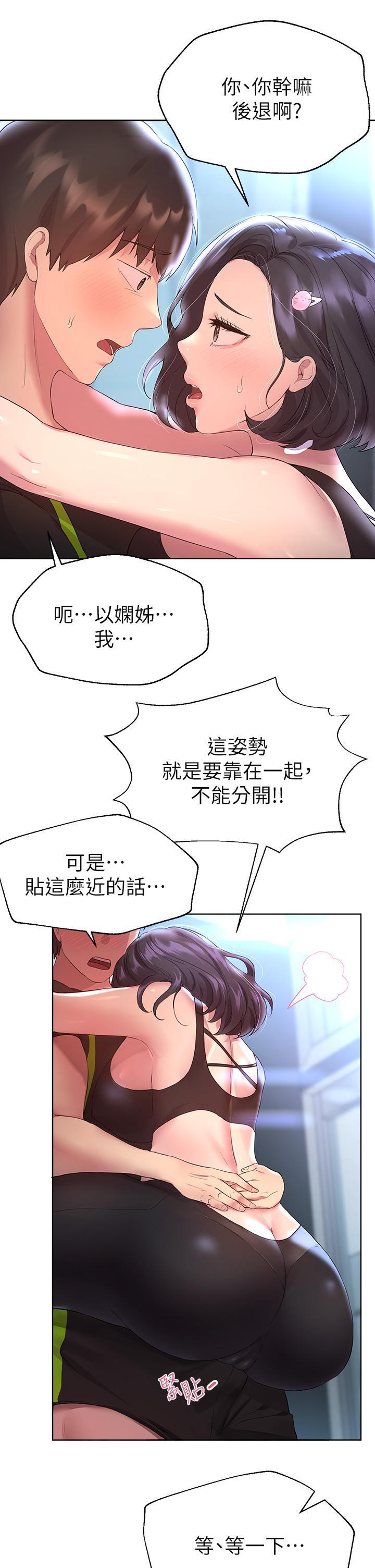 姊姊們的調教，第31話-我就想跟你黏在一起，第 21 页