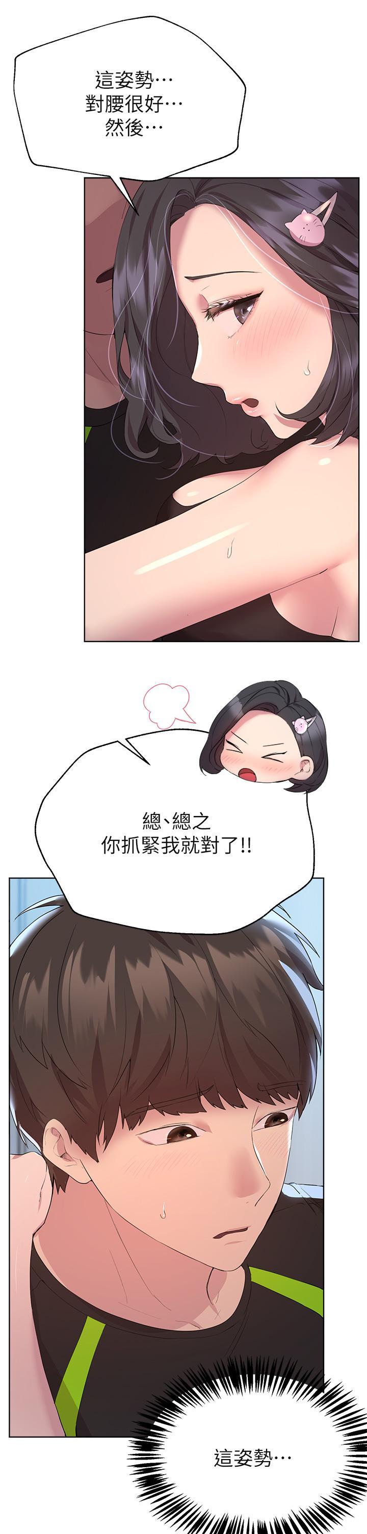 姊姊們的調教，第31話-我就想跟你黏在一起，第 17 页