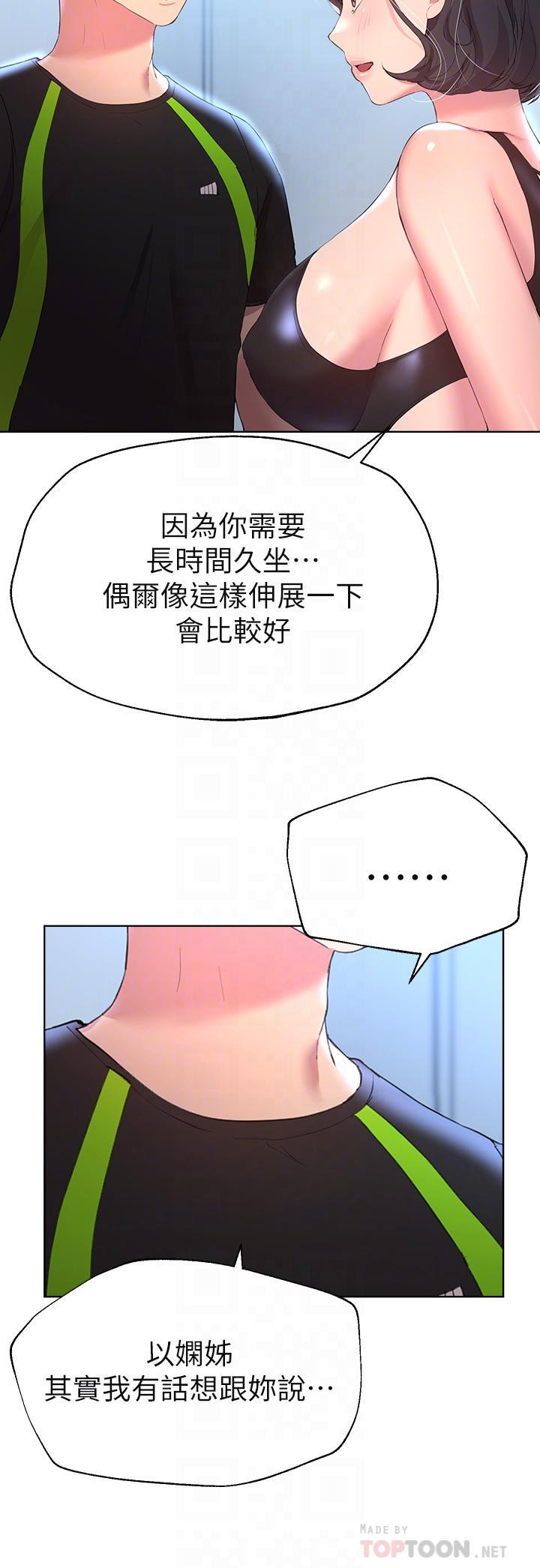 姊姊們的調教，第31話-我就想跟你黏在一起，第 12 页